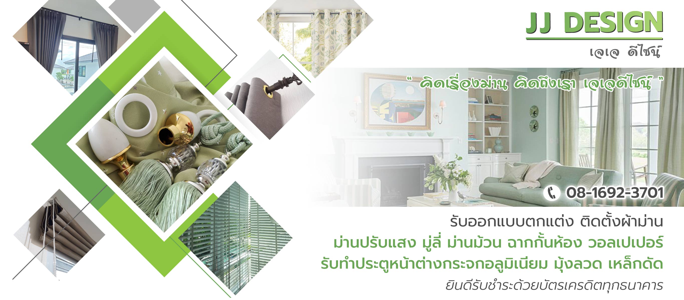 เจเจดีไซน์ ร้านผ้าม่านราคาถูกศรีราชา