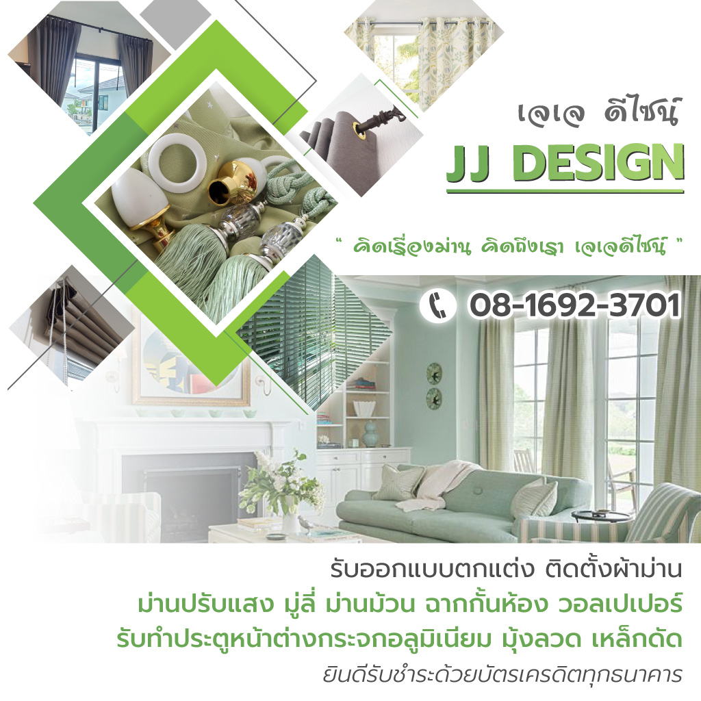ร้านผ้าม่านราคาถูก ศรีราชา